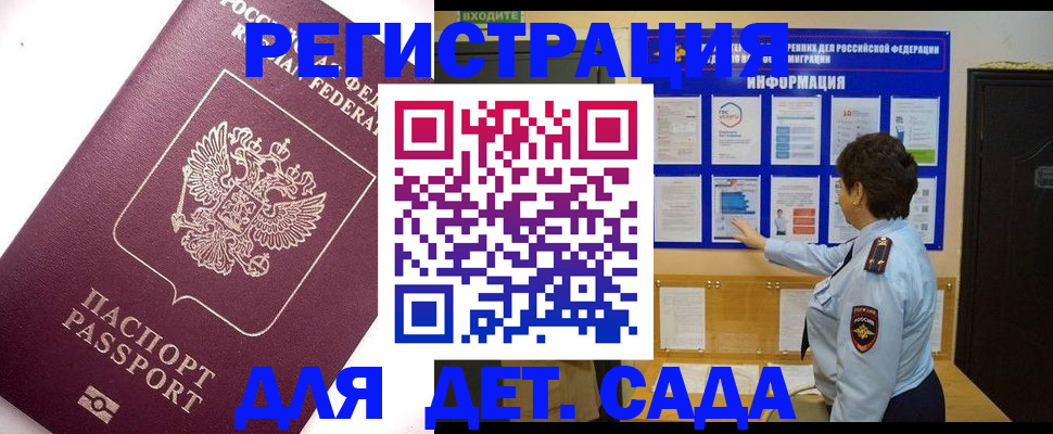 временная регистрация купить в Светлограде