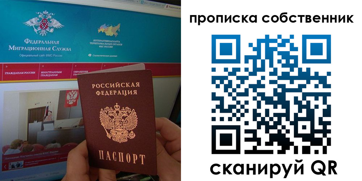 прописка в квартире в Светлограде