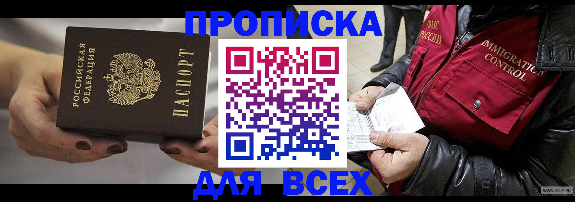 временная регистрация законно в Светлограде