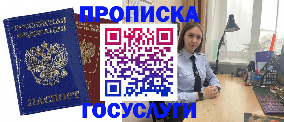 временная регистрация для школы в Светлограде