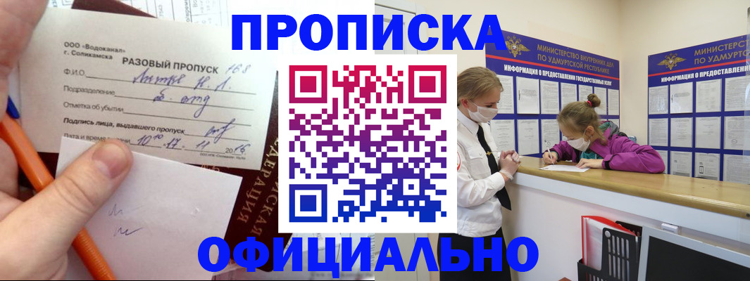 прописка для работы в Светлограде