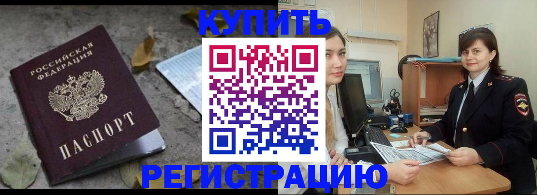 прописка гарантия в Светлограде