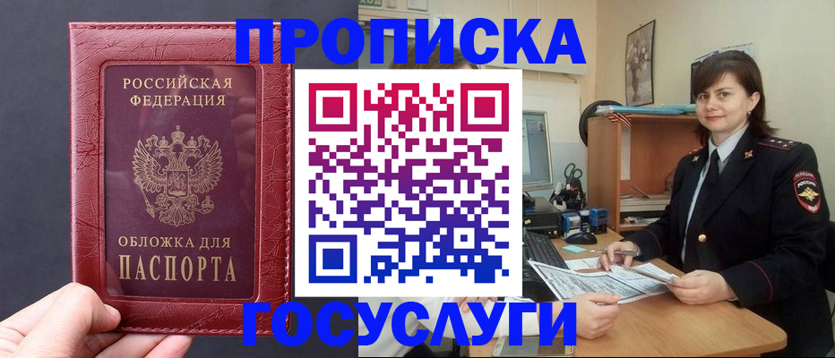 прописка штамп в Светлограде